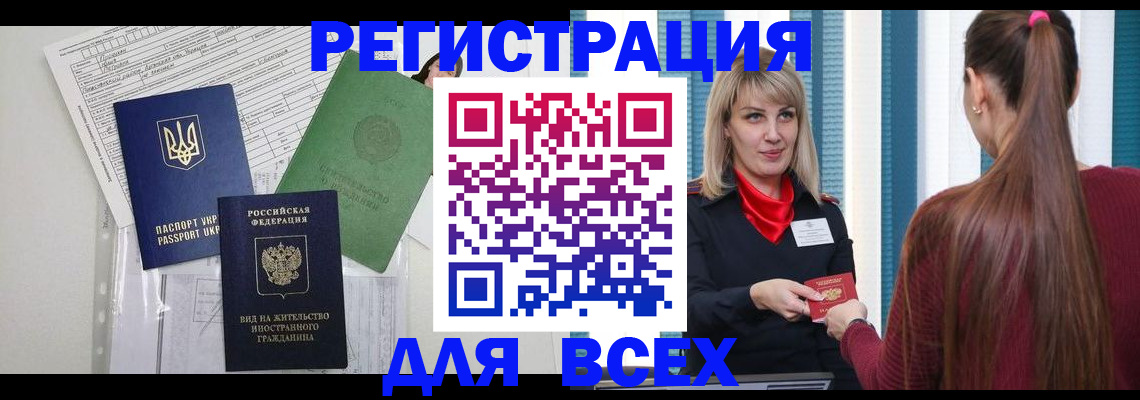 временная прописка в Кораблино